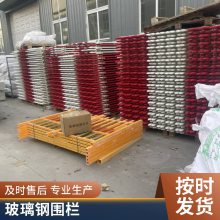 绝缘玻璃钢围栏电力安全护栏 隔离施工防护可定制 绝缘防腐