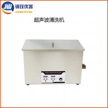 工业用功率可调超声波清洗机30升 小型可加热清洗器 上海锦玟JWCS-30PA