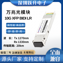 ׹ģ10G XFP BIDI 20KM Tx1270nm/Rx1330nm LCӿ