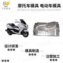摩托车塑料外壳模具加工厂 电动车塑料壳模具制造厂 摩托车塑料壳模具制作