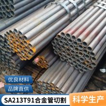 A106GR.B无缝管 SA213T91合金管 Q355E高压锅炉管 切割零售