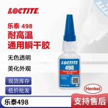 LOCTITE̩498 ˮ˲ɽɽʪѭ͸***