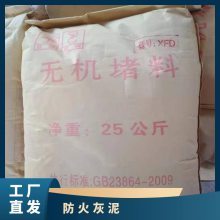 硕雪 PD-I无机防火灰泥 PSF-I防水型电缆封堵泥25kg/袋