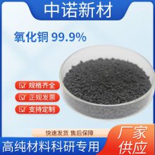 中诺新材 科研用 氧化铜颗粒 CuO块状 电子束镀膜蒸发料