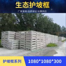 山西浮山混凝土护坡挡块预制生态框库存充足规格齐全