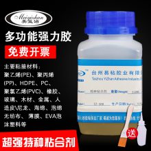 YZ-380EVA胶水 EVA人造皮专用胶 PVC***PU发泡橡胶塑胶胶水 防水 有韧性