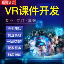 VR仿真教学虚拟现实游戏开发unity三维学校教育实验室课程