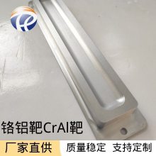 铬铝靶Cr30Al70 铬铝硅靶CrAlSi靶 工模具硬质涂层用靶材