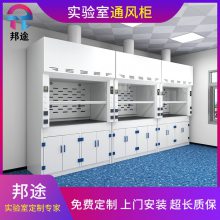 邦途实验室通风柜通风橱 pp废气排风管道 耐酸碱 耐腐蚀