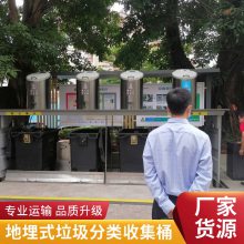 产地发货【地埋式垃圾分类收集箱（桶）】
