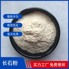 钾长石 工业研磨材料用钾长石粉200目 马跃 出售