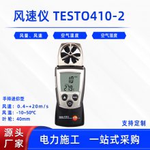 手持数显测风仪叶轮式风速仪TESTO410-1/410-2迷你风速风温测试仪