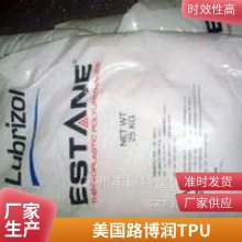 路博潤(rùn)TPU 58277 92A 耐熱級(jí) 高透明 食品級(jí) 耐化學(xué)性 擠出級(jí) 薄膜級(jí)tpu