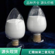 供应汇精厂纳米二氧化钛 粒径小 纯度高 高活性