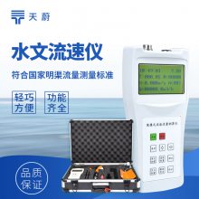 水文流速仪 天蔚 TW-LS1206B 旋桨式流速仪