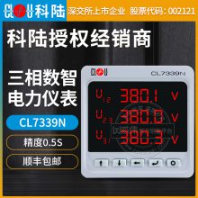 深圳科陆CL7339N精度1级3×220/380V 3×1.5-6A三相数智多功能电力仪表电能表
