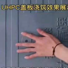 UHPC Ԥƹ UHPCԤƷ 