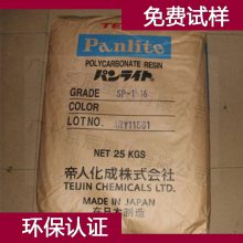 日本帝人 PC Panlite K-1285ZH 胶料 帝人 光稳定聚碳酸酯供应商