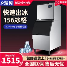 东贝商用制冰机全自动奶茶店大型冰块制作机分体式酒吧方冰460kg