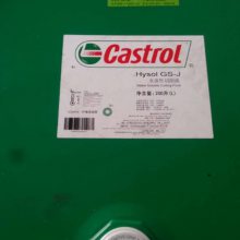 ʵGS-JϳˮҺCastrol Hysol GS-JҺ