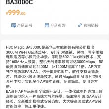 H3C Magic BA3000C 吸顶式无线AP