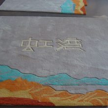 供应新加坡抗污防尘手工地毯_彩永装饰彩色腈纶羊毛定制