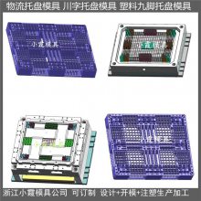 九脚塑料地板模具 九脚棧板模具 网格棧板模具