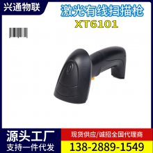 兴通XT6101料盘密集多排条形码包装箱吊牌激光扫码枪条码扫描器
