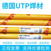 德国UTP 702 耐磨 合金 刀具 工具 模具钢堆焊焊条