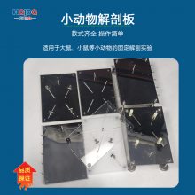 大小鼠不锈钢解剖板小动物解剖台手术台恒温加热解剖板手术台