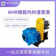 2/1.5B-AHR 可更换橡胶内衬 耐磨耐腐 煤厂电厂化工厂矿山用泵