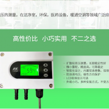 北京昆仑海岸危重病房房间压力测量微差压变送器JYB-DW-A