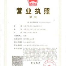 三证合一营业执照副本影印件