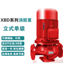 立式单级消防泵XBD消防管道加压泵消火栓喷淋加压给水设备含CCCF