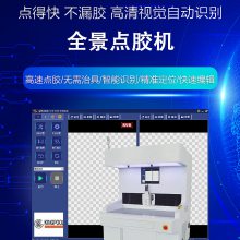 全景点胶机控制系统 机器视觉自动化 高清摄像头