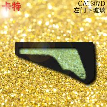 CAT307D卡特挖机门玻璃 卡特307门下玻璃