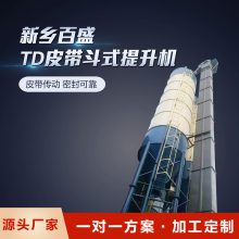 TD型皮带斗式提升机水泥熟料用垂直斗提机胶带提升设备