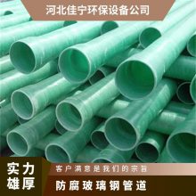多规格 广泛 外径50-4000mm 防腐玻璃钢管道 佳宁全国配送