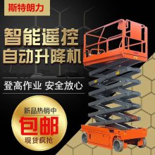 广东自行走剪叉式升降机 8米10米12米全自行液压升降平台 高空检修升降车