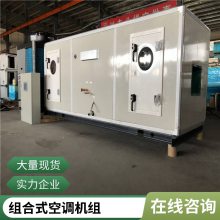 空调厂家组合式空调机组 净化车间制冷设备 洁净风冷热泵型机组