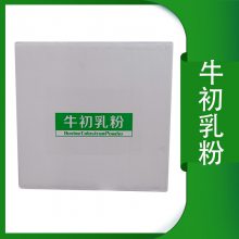 牛初乳粉 浓缩乳清蛋白粉冻干粉 食品级营养强化剂