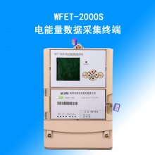 威胜电能量采集终端WFET-2000S/变电站专用