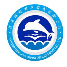 江苏海蛟潜水装备有限公司