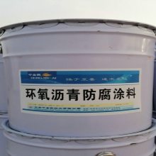 浙江温州市薄涂型环氧沥青漆 环氧沥青漆 防水嵌缝沥青胶泥