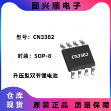 CN3382 SOP-8 ѹ2.75V-6.5V ˫﮵س CN3302