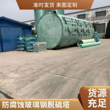 玻璃钢脱硫塔 废气处理煤场矿场抗腐蚀净化塔除尘设备