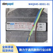 全新原装 ebmpapst 马达电机 M4Q045-BD01-01 冷库制冷设备使用