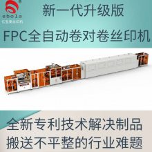 FPC卷装材料印刷机柔性线路文字符号热固油卷对卷全自动丝印机