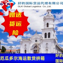 到南美洲 巴西 秘鲁 智利 海运货代 散货拼箱 国际货代服务