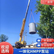 提升泵站一体化 污水雨水预制泵站 玻璃钢 HMPP筒体定制